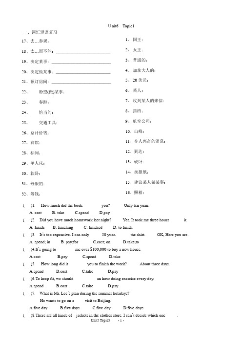 仁爱英语八年级下册Unit6 topic1 基础知识复习