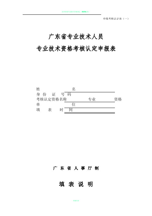 助理工程师考核认定申报表