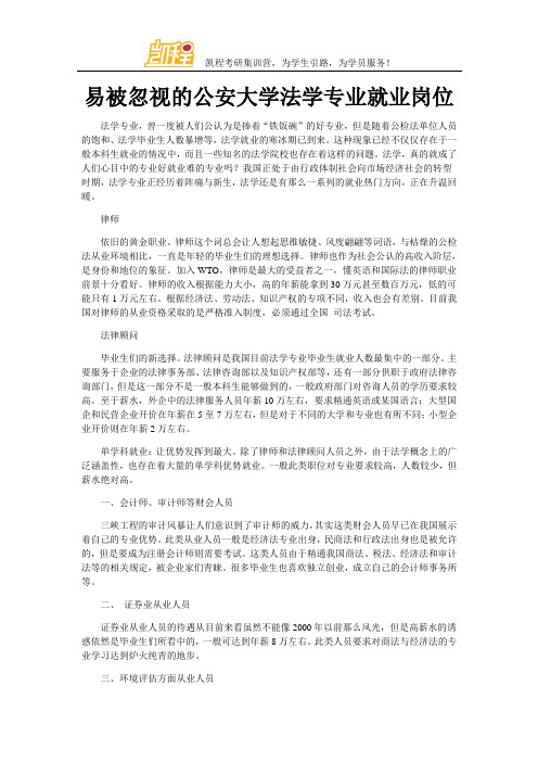 易被忽视的公安大学法学专业就业岗位