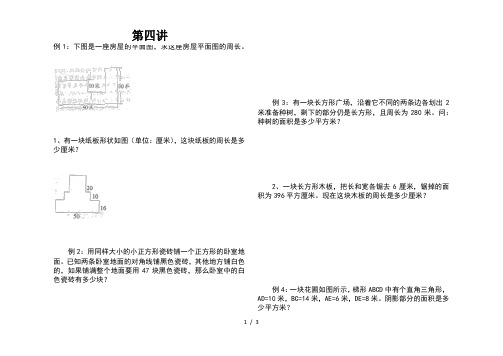 五年级几何奥数题