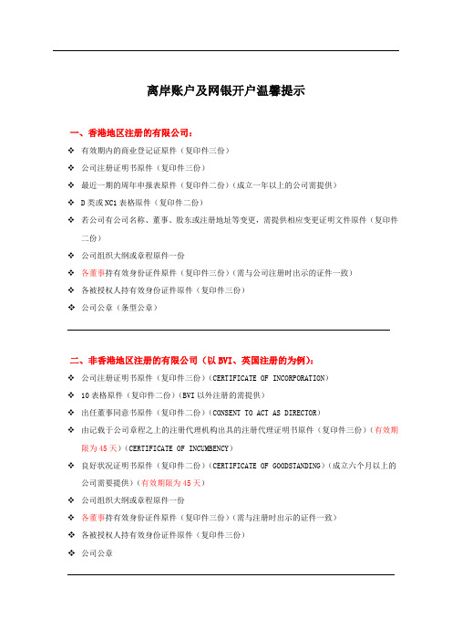 离岸开户清单