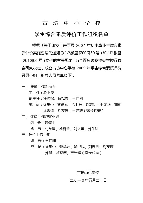 学生综合素质评价工作组织名单