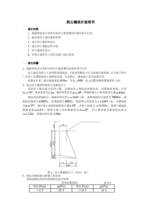 (重力式)挡土墙