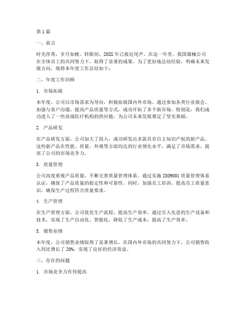 器械公司年度总结报告(3篇)