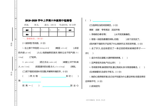 统编版语文六年级上册期中测试卷2(含答案)