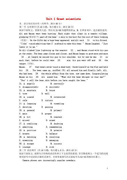 金识源专版高中英语 Unit 1 Great Scientists(第6课时)测试题 新人教版必修5