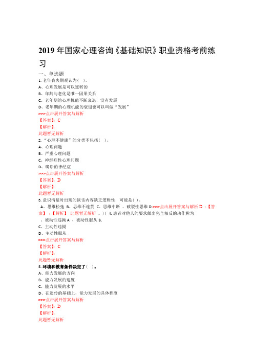 心理咨询基础知识复习题集第2451篇