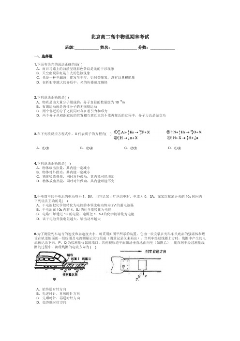 北京高二高中物理期末考试带答案解析
