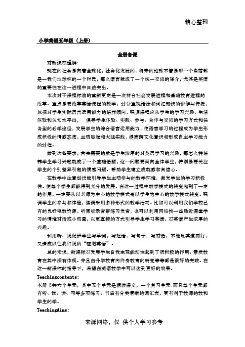 北师大版小学英语五年级(上册)全套教案