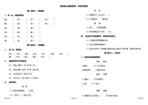 同音字、形近字辨析--汇总题单