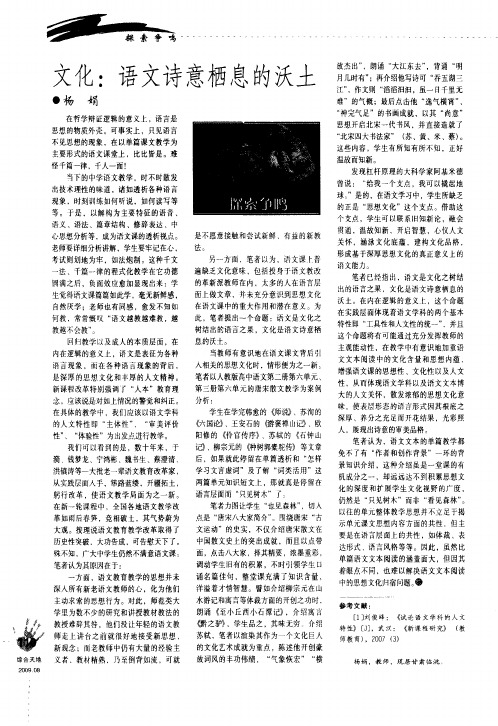 文化：语文诗意栖息的沃土