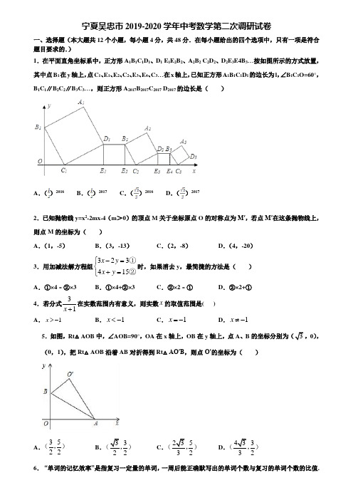 宁夏吴忠市2019-2020学年中考数学第二次调研试卷含解析