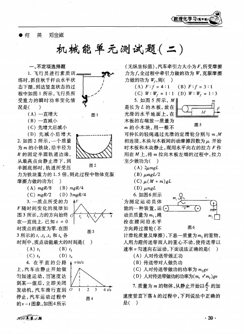 机械能单元测试题(二)