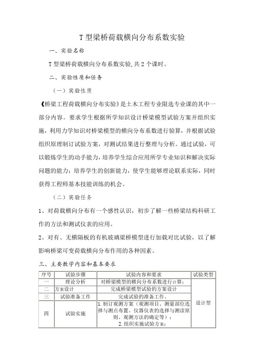 山东交通学院桥梁荷载横向分布试验