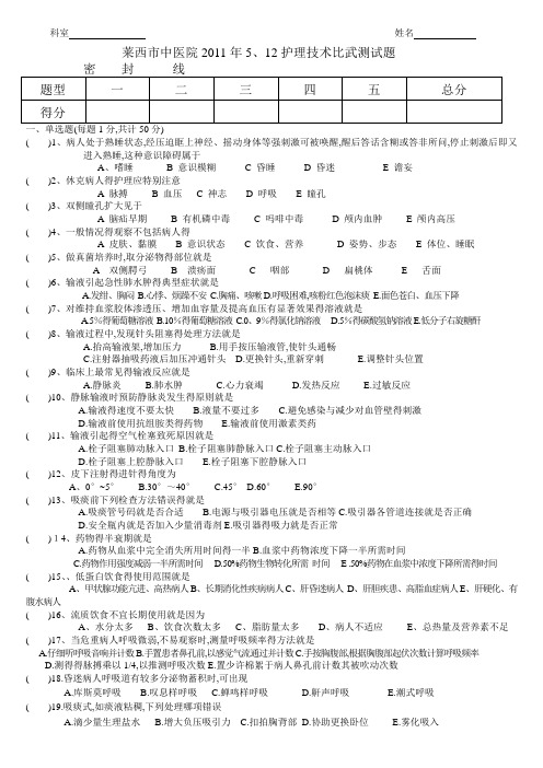 护士节基础护理知识测试题