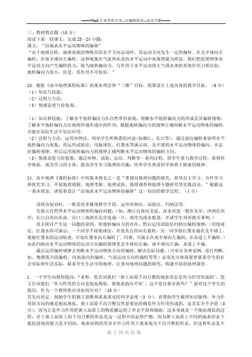 教师招聘考试复习之中学地理教材教法(打印版)