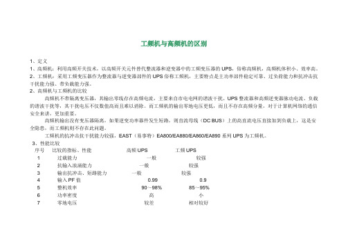 工频机与高频机的区别