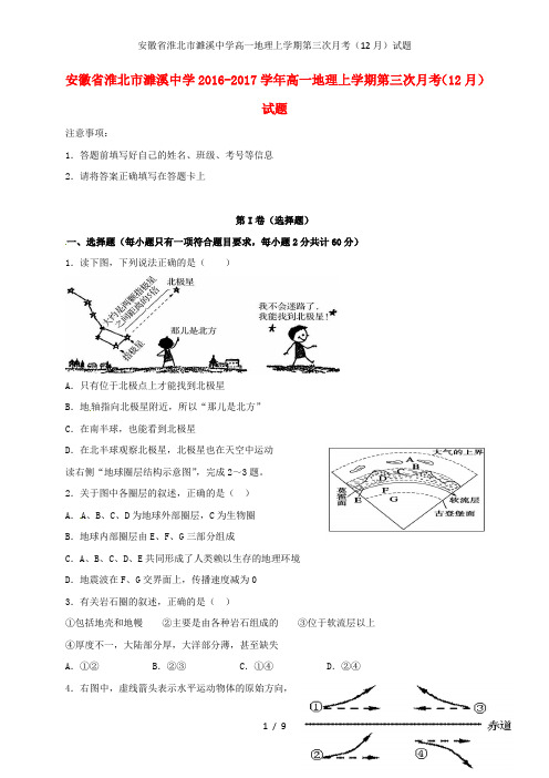 安徽省淮北市濉溪中学高一地理上学期第三次月考(12月)试题