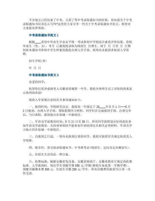 中考录取通知书范文