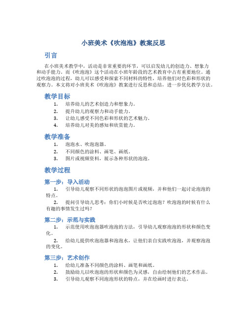 小班美术《吹泡泡》教案反思