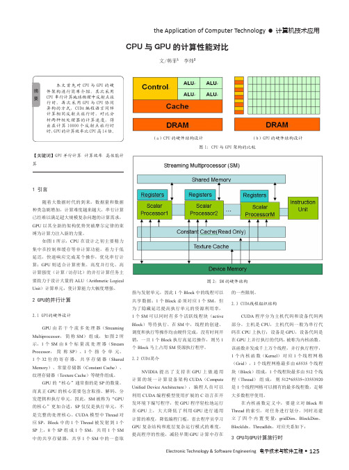 CPU与GPU的计算性能对比