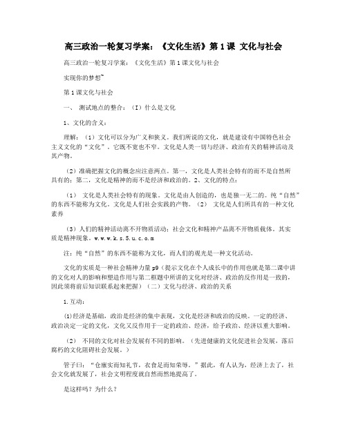 高三政治一轮复习学案：《文化生活》第1课 文化与社会