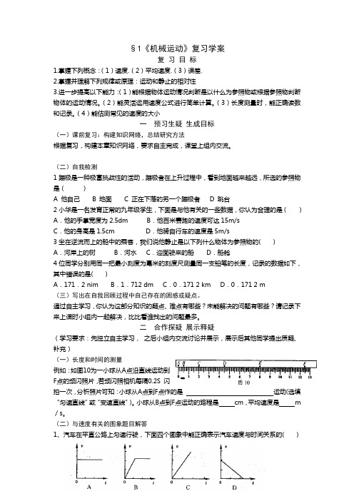 1《机械运动》 复习学案