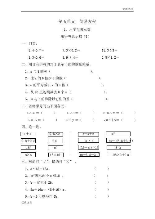 (优辅资源)(35页精品)人教版五年级上册数学第五单元《简易方程》同步练习