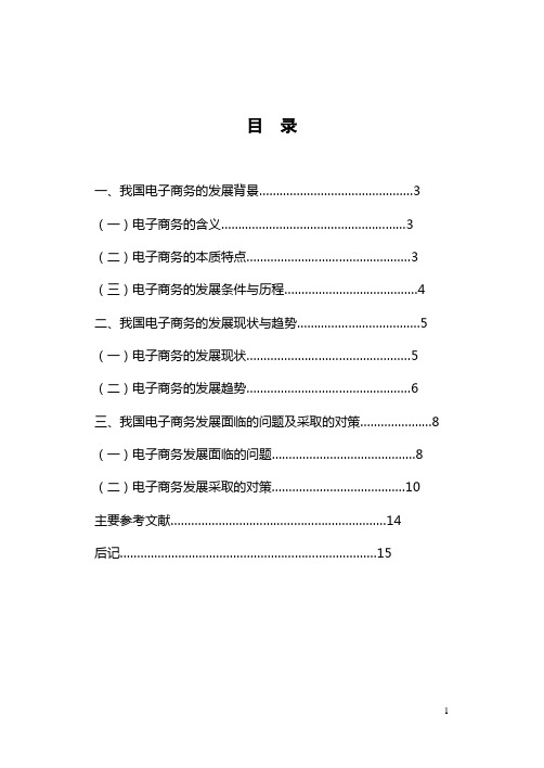 阿里巴巴经营模式分析