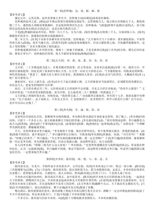 万唯二阶-10篇文言文迁移训练-翻译