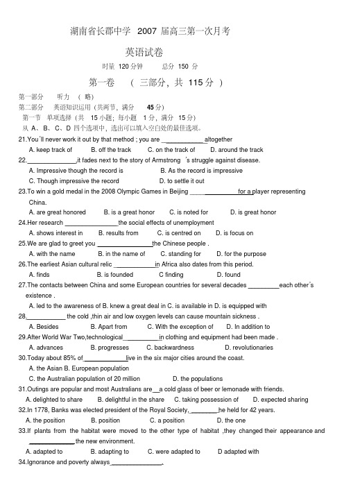 湖南长郡中学9月月考试卷