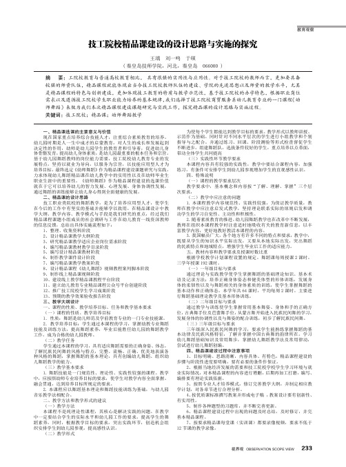 技工院校精品课建设的设计思路与实施的探究