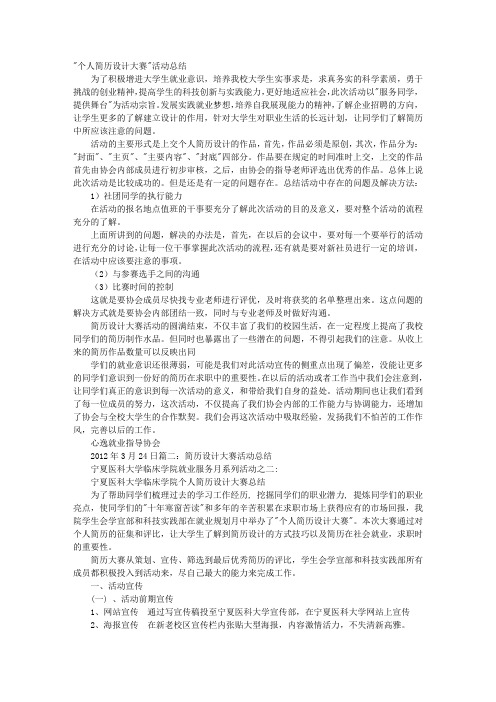 大学生简历设计大赛活动总结