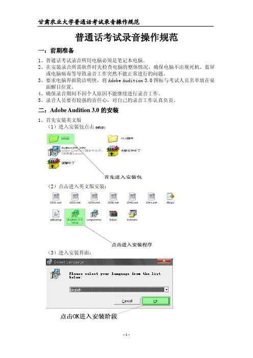 普通话考试录音操作规范