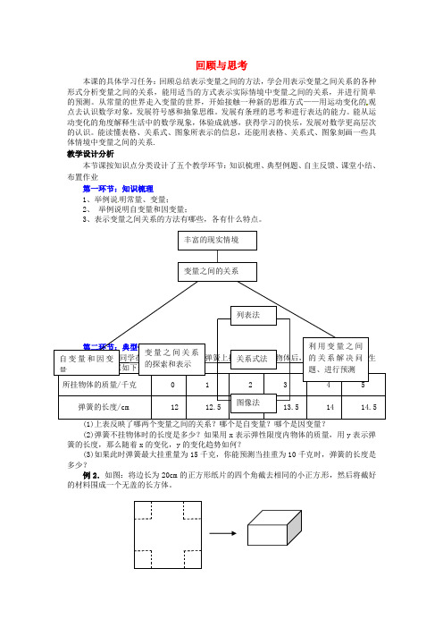 七年级数学下册-第三章-回顾与思考教案-(新版)北师大版