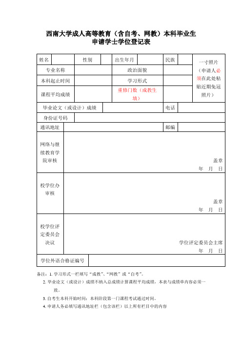 西南大学成人高等教育含自考网教本科毕业生