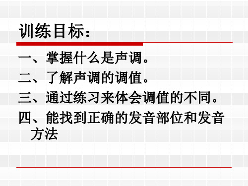 普通话等级考试相关声调