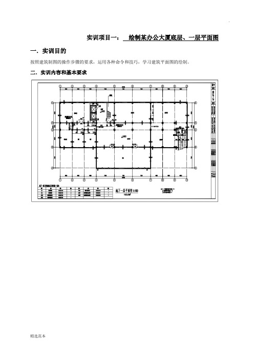 建筑CAD实训指导书