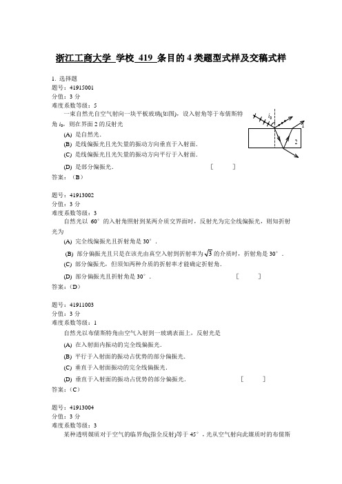 大学物理试题库 419-浙江工商大学