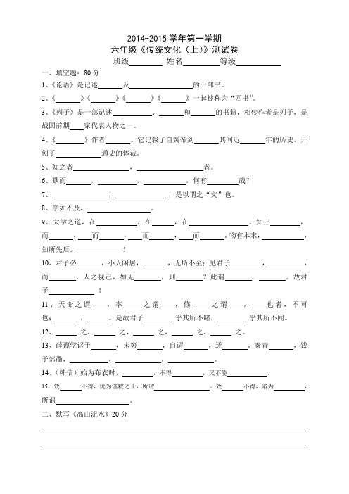 六年级传统文化测试卷上学期