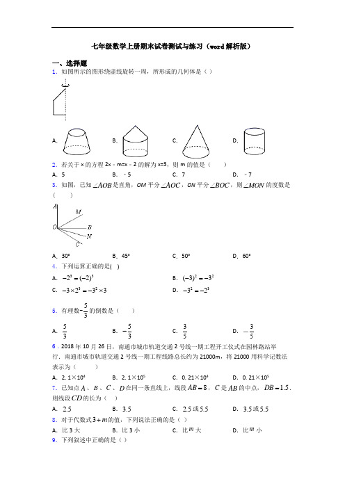 七年级数学上册期末试卷测试与练习(word解析版)