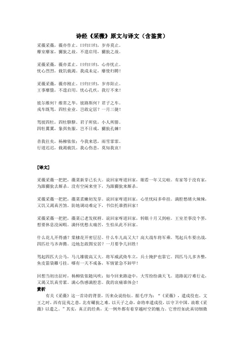 初中语文文言文诗经《采薇》原文与译文(含鉴赏)