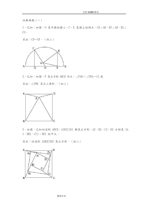 (完整版)八年级数学经典难题