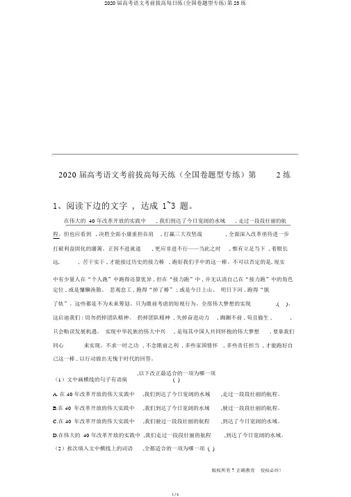 2020届高考语文考前拔高每日练(全国卷题型专练)第23练