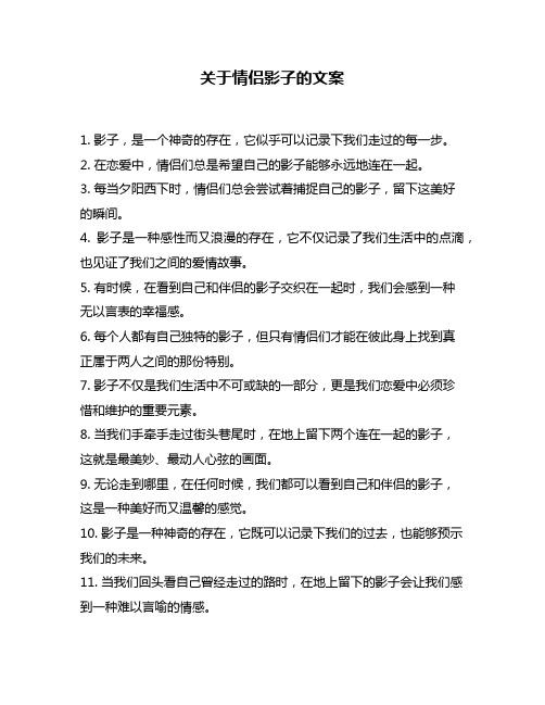 关于情侣影子的文案