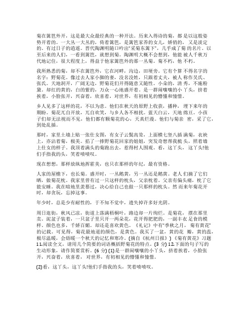 《菊有黄花》丁立梅习题答案