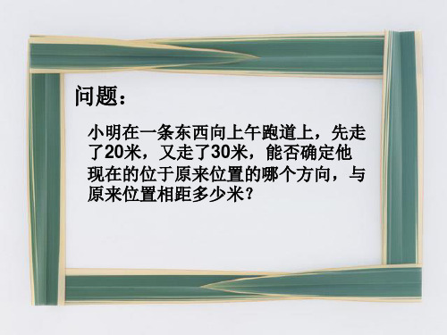 课件有理数的加法法则.ppt