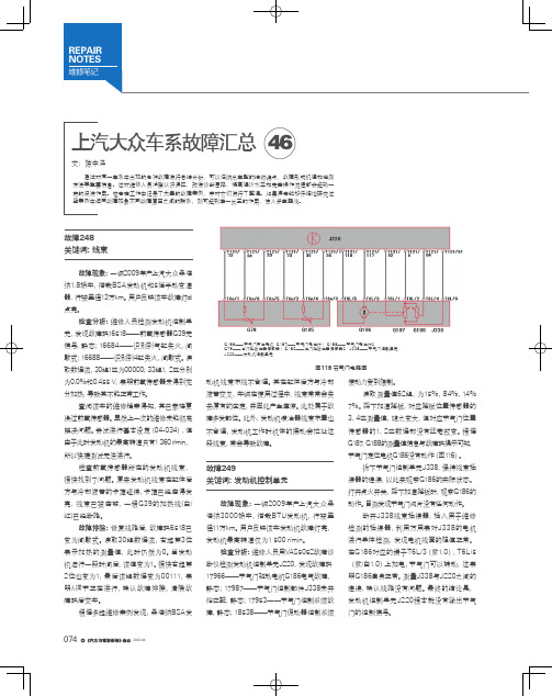 上汽大众车系故障汇总