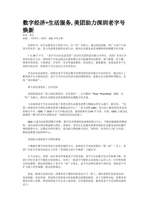 数字经济+生活服务,美团助力深圳老字号焕新