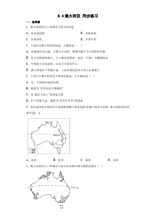 8.4+澳大利亚+同步练习-2022-2023学年七年级地理下学期人教版